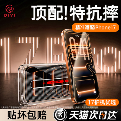 【17系列上新】AR康宁膜超防摔