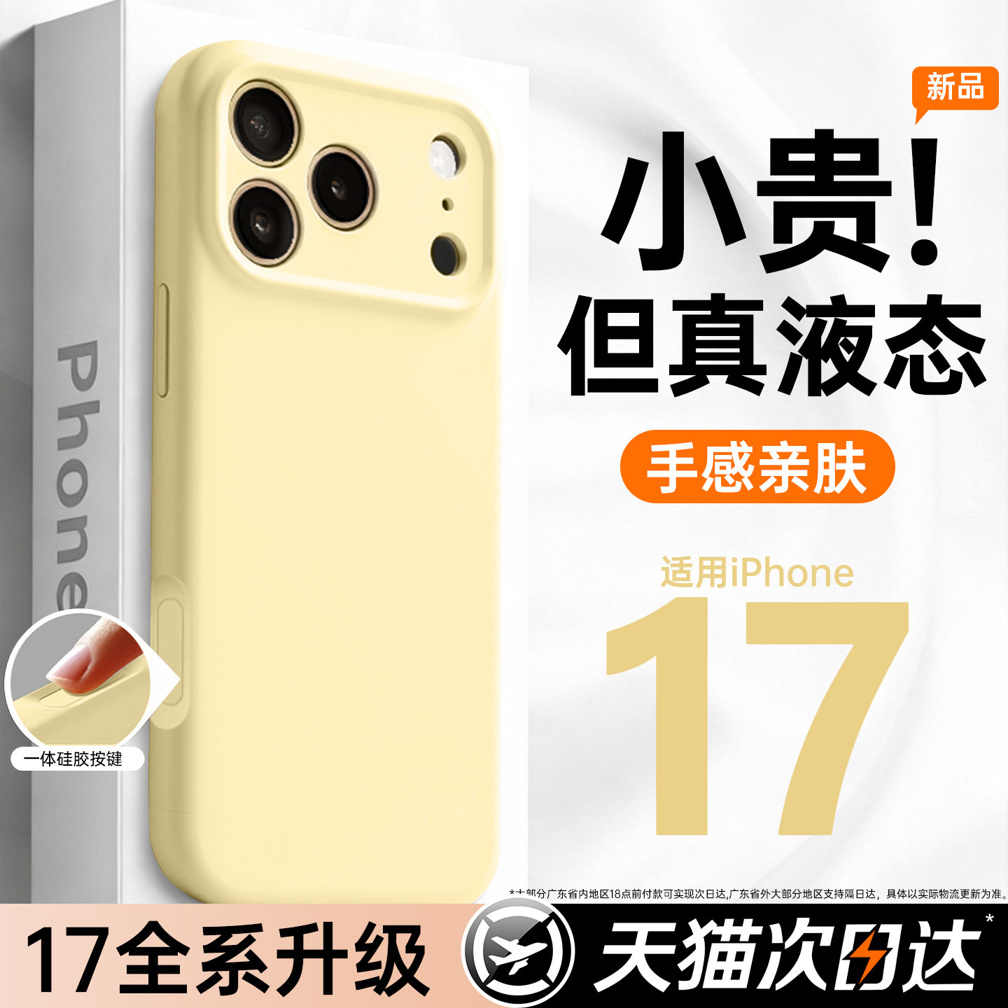 【一体全包】第一卫适用苹果17promax手机壳液态硅胶iPhone17保护套16防摔15情侣14自带镜头膜13小众女26新款