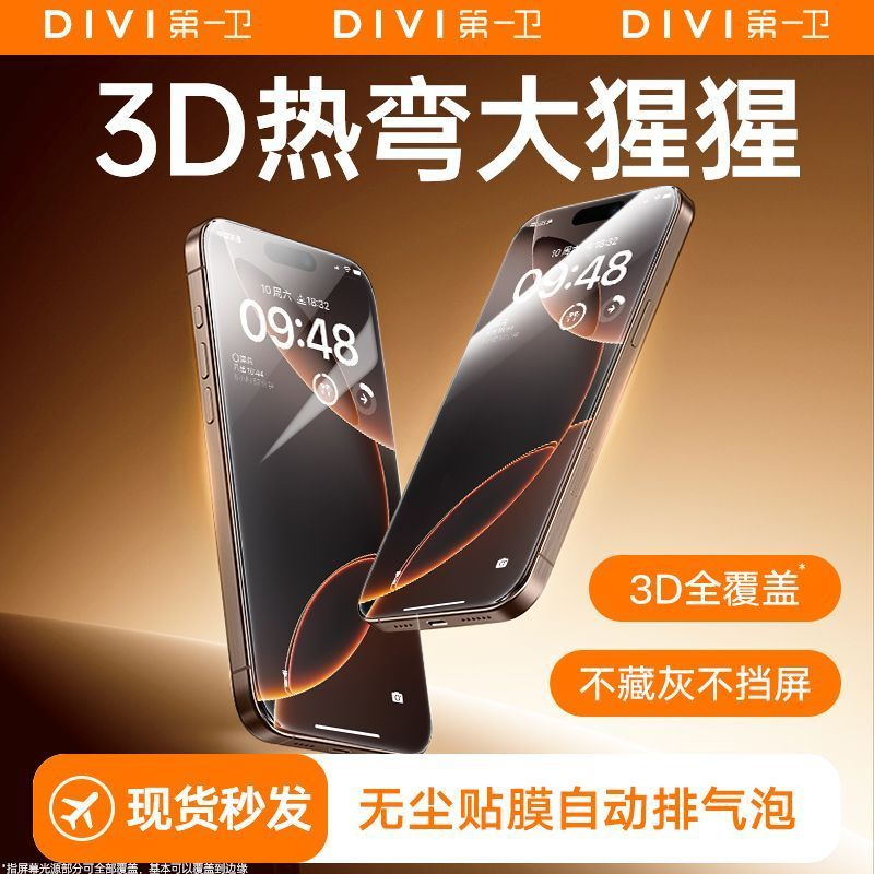 【3D热弯秒贴】第一卫适用苹果16promax钢化膜15防尘网14/13/12膜