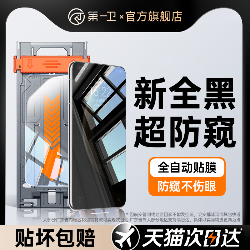 适用华为防窥膜秒贴无尘仓