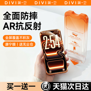 第一卫适用苹果17Promax手机膜iPhone16Pro钢化膜新款15无尘仓14保护13全屏覆盖plus防指纹ar抗反射康宁防摔i