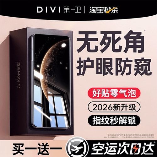 [适用华为秒解锁防窥]新全面防窥