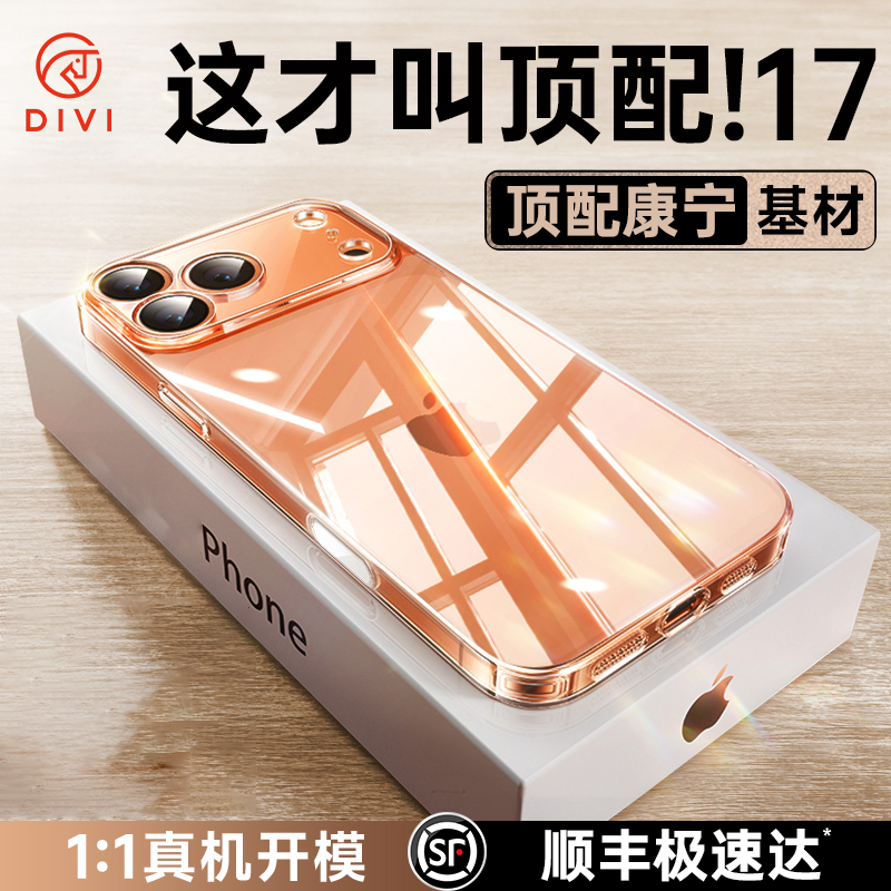 顺丰闪发第一卫适用苹果防摔外壳