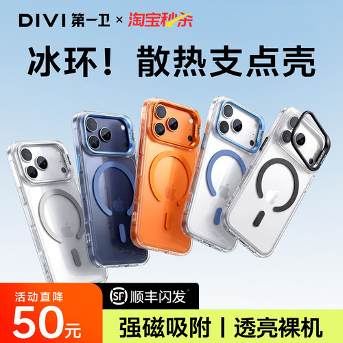 【顺丰】第一卫新隐形镜头支点壳