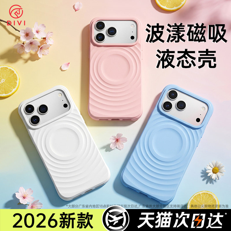 【波漾磁吸】第一卫适用苹果17promax手机壳iphone17pro新款液态硅胶17pm全包防摔MagSafe情侣好看ip17保护套