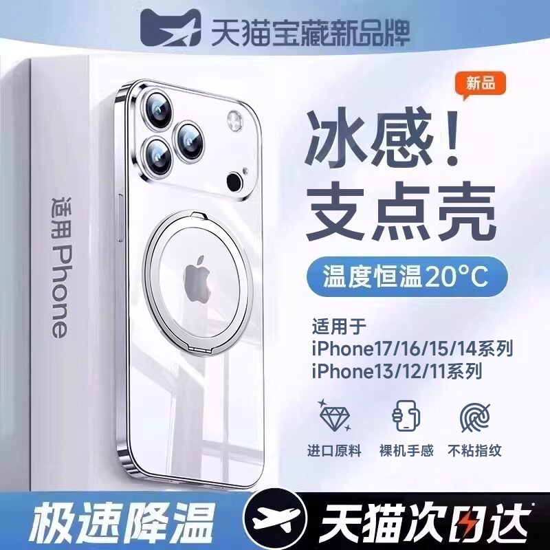 【冰感散热】第一卫S2支点壳适用iPhone17promax手机壳苹果16pro新款15透明旋转带支架Magsafe磁吸ip防摔保护