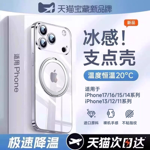 [小红书夏季]适用苹果冰感支点壳