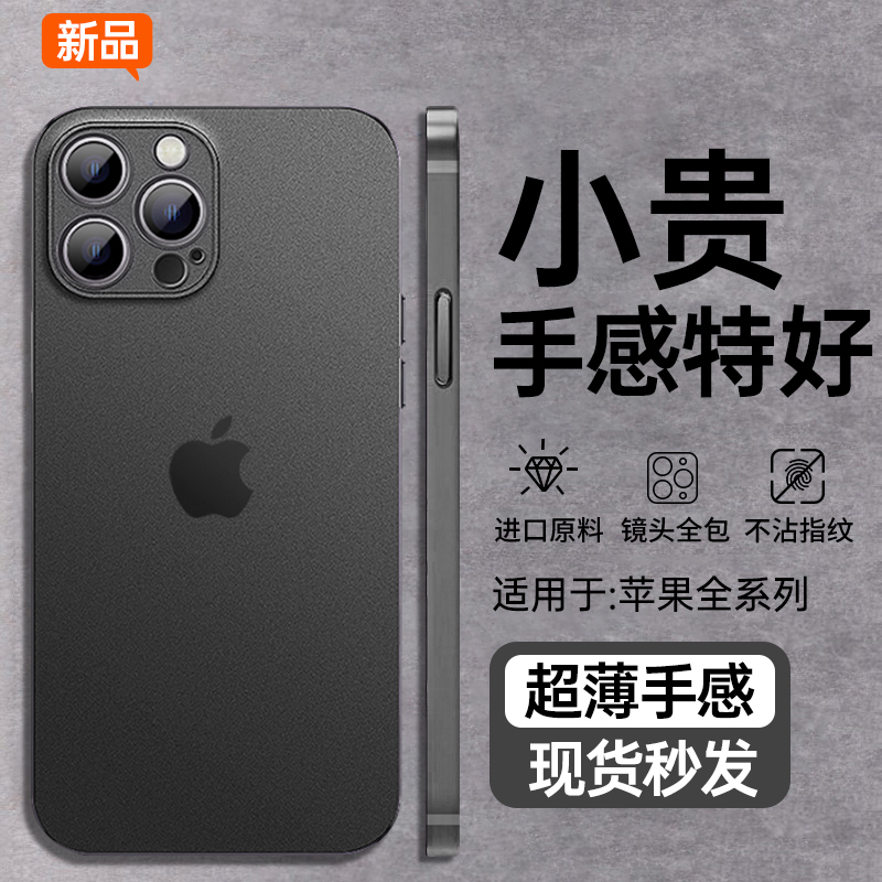 【超薄裸机】新款适用苹果磨砂壳