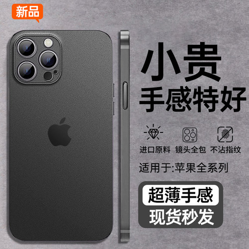 【超薄裸机】新款适用苹果磨砂壳