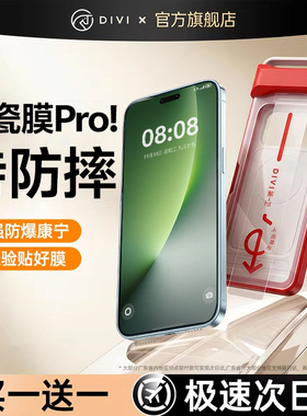 [康宁秒贴]第一卫适用荣耀magic8pro钢化膜magic7/6pro手机膜400新款200/300/90/80/70防窥膜5/4/3至臻版X50