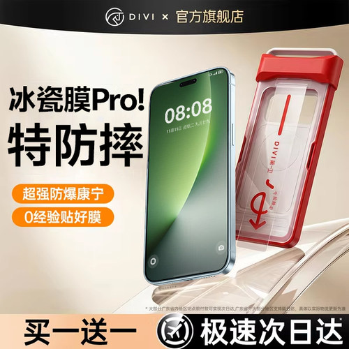 [康宁秒贴]第一卫适用荣耀magic8pro钢化膜magic7/6pro手机膜400新款200/300/90/80/70防窥膜5/4/3至臻版X50