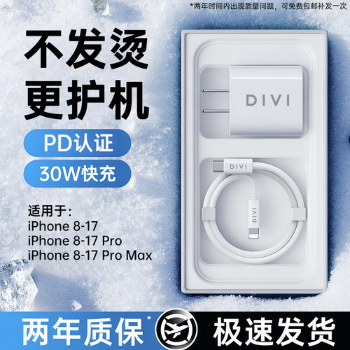【夏日专用】30W冰感超级快充
