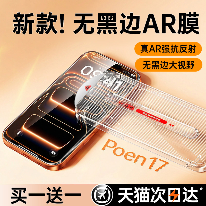 第一卫新款无黑边适用苹果17钢化膜iPhone16Promax手