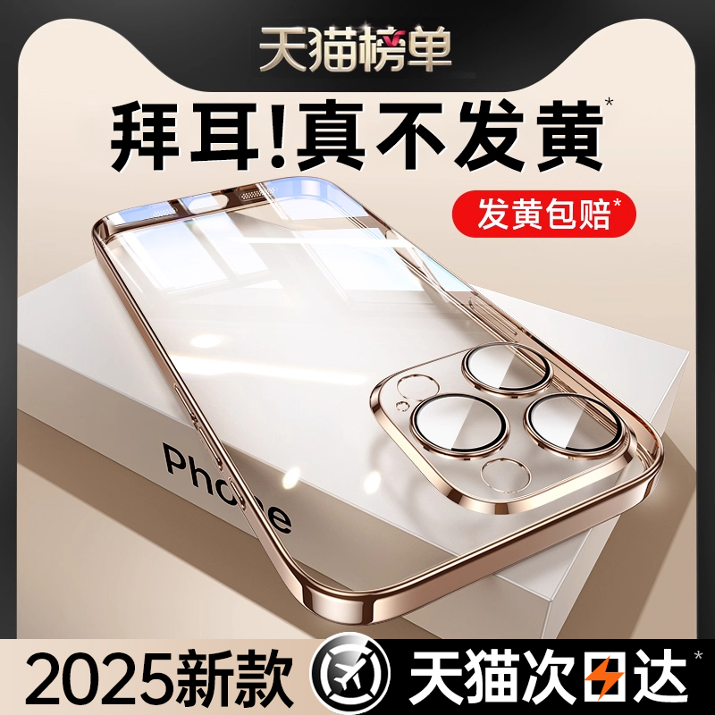 【德国拜耳】适用苹果透明手机壳