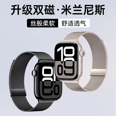 第一卫适用苹果s11手表带iwatchS10米兰尼斯表带金属applewatch9链条腕带新款磁吸s8/7/6高级感ultra3男女夏