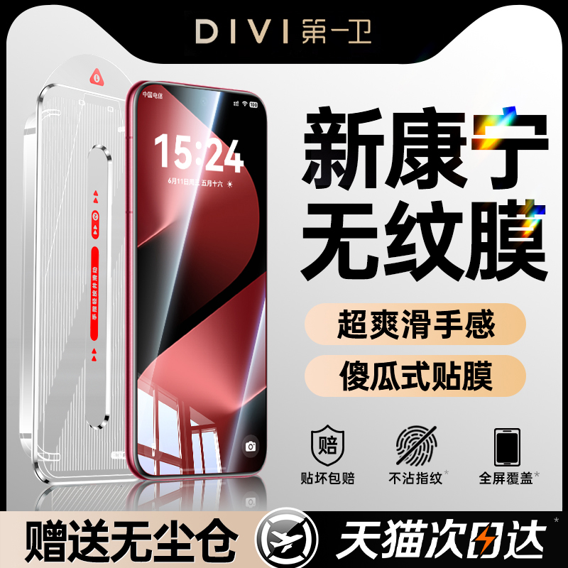 【升级无尘仓】秒贴康宁钢化膜