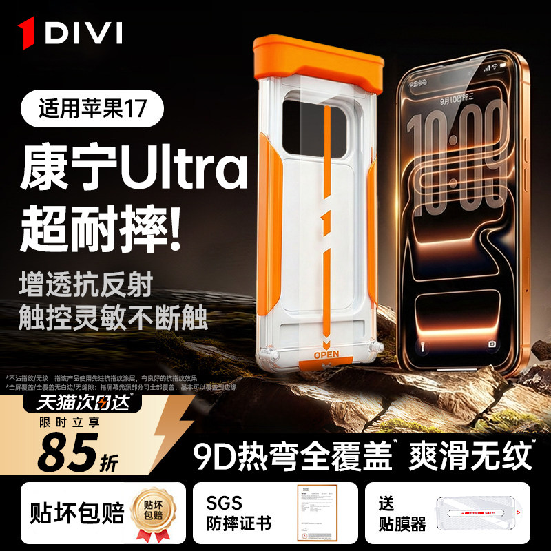 第一卫适用苹果iphone17钢化膜16promax手机膜15p