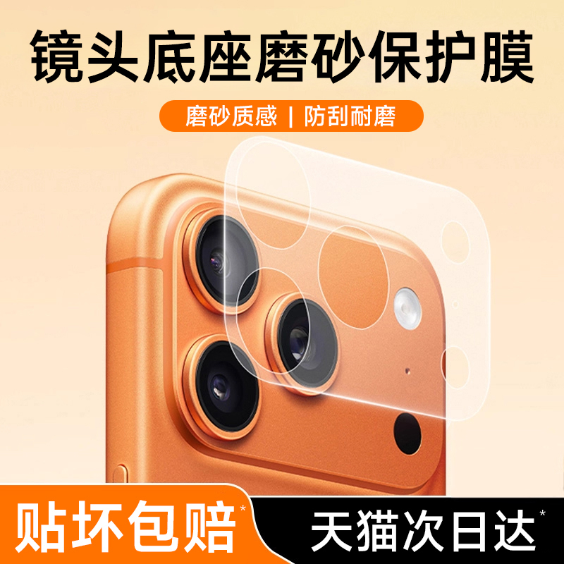 【康宁防刮】17镜头膜底座保护膜