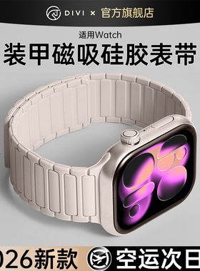 【明星同款】第一卫适用苹果S11手表表带applewatch10腕带iwatch9磁吸硅胶表链Ultra女新款SE运动男7高级S8