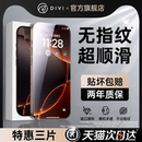 13新款 第一卫适用iPhone16钢化膜苹果15promax手机膜14 12防指纹11贴膜por防窥plus防摔pm全覆盖xr高清ip保护