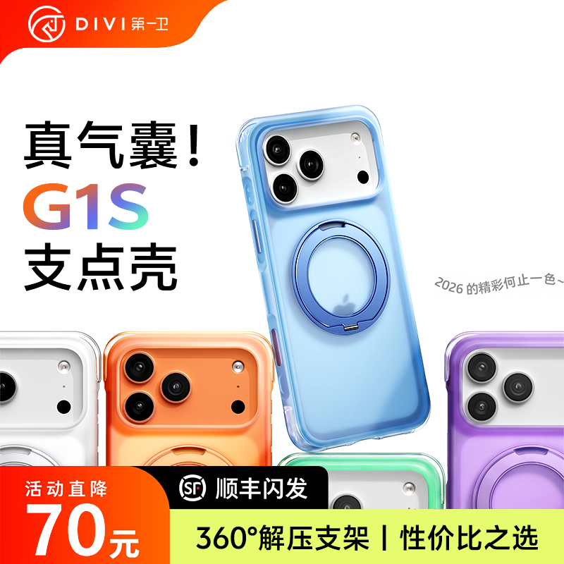 第一卫支点壳G1S新款适用苹果17ProMax手机壳iPhone17Pro气囊防摔磁吸带支架ip17相机按键全包pm保护外壳超火