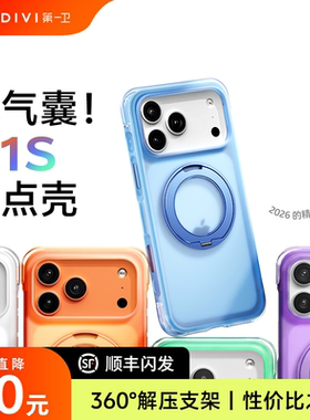 第一卫支点壳G1S新款适用苹果17ProMax手机壳iPhone17Pro气囊防摔磁吸带支架ip17相机按键全包pm保护外壳超火