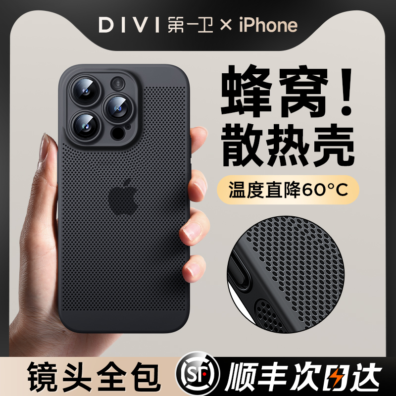 第一卫适用iPhone15promax散热手机壳苹果15新款磁吸保护套14pro夏季超薄透气13水冷防摔软硬por磨砂pm小众ip