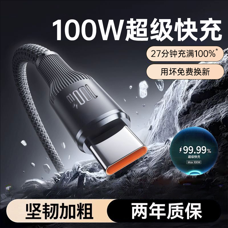 第一卫type-c充电线适用华为小米OPPOvivo荣耀mate70快充数据线100w88w66w超级快充安卓typc手机tpyec笔记本
