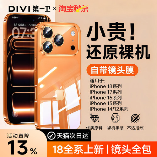 新款透明适用苹果17promax手机壳
