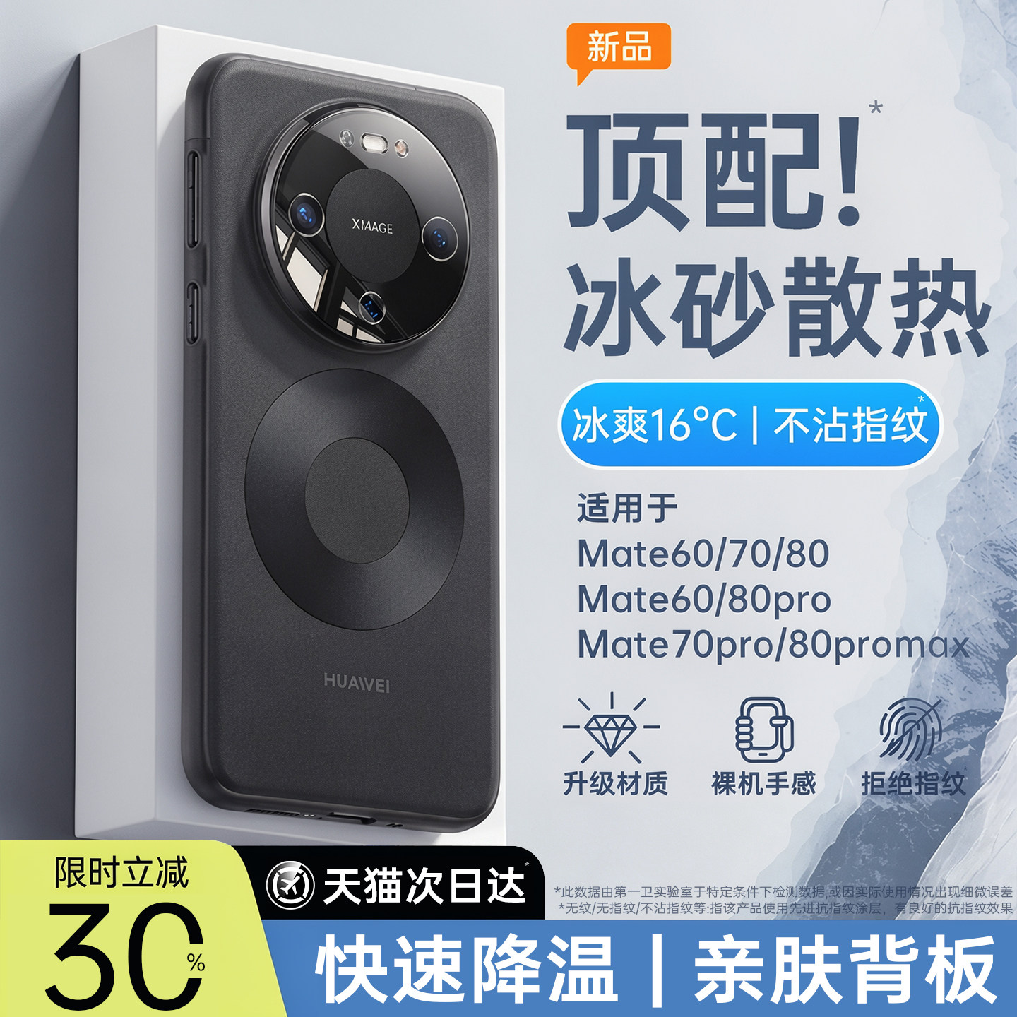 【超薄冰砂】适用华为新款手机壳