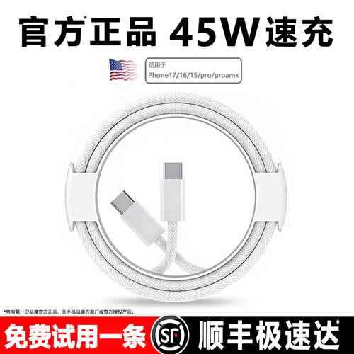 【官方正品】适用于苹果充电线iPhone17数据线16快充器头15promax双typec原14/2套装pd手机45W30车载13第一卫