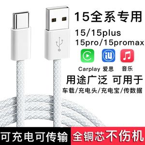 第一卫适用苹果15充电线usb接口iPhone14promax车载carplay数据线