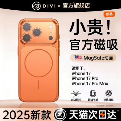 【官方磁吸】适用苹果17手机壳