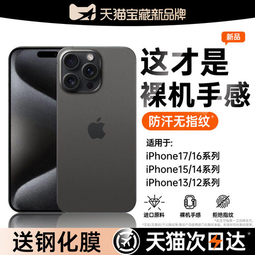 【超薄裸机】适用苹果磨砂手机壳
