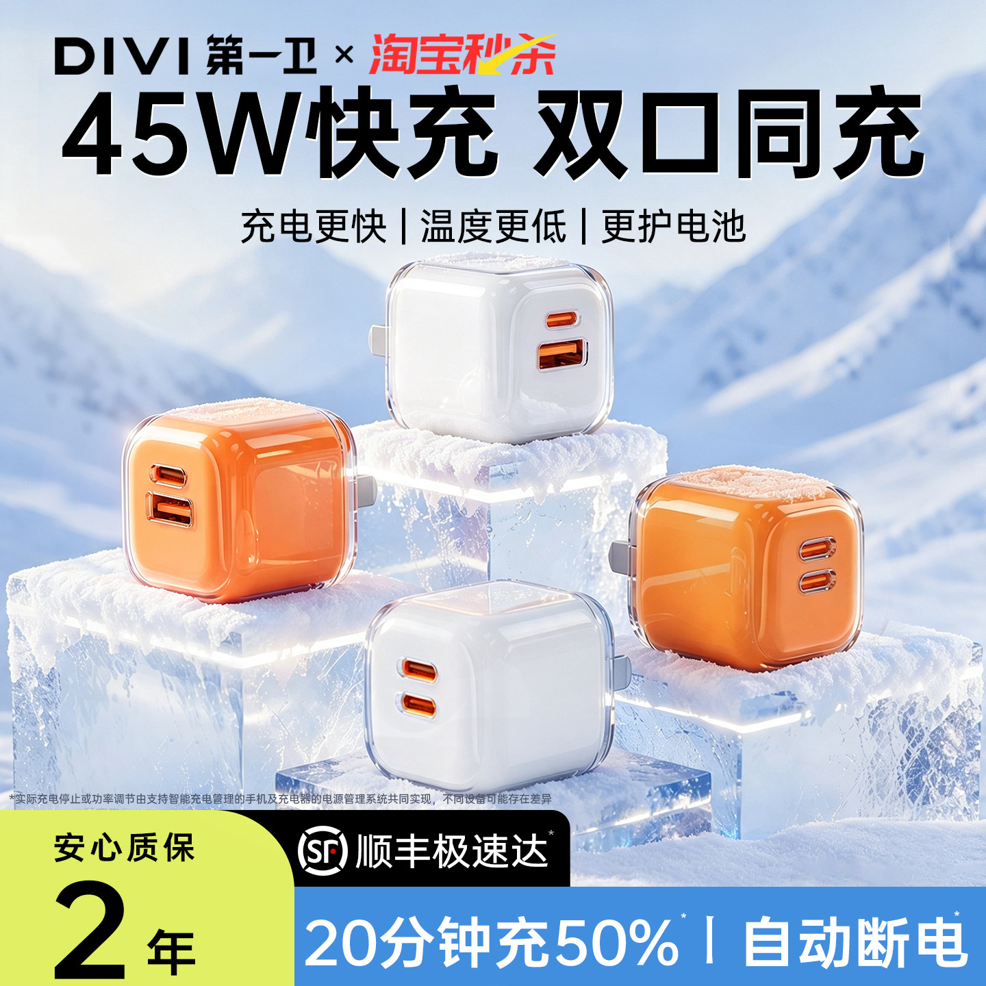 【顺丰】45W快充双口同充不降速