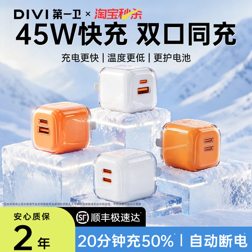 【顺丰】45W快充双口同充不降速