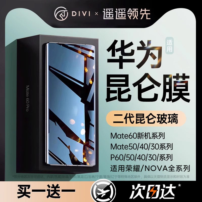 [正品昆仑]适用华为荣耀Mate60pro手机膜p60钢化膜mate40pro全胶p40/50/30/100/90防窥80新款Magic5/P50/nova