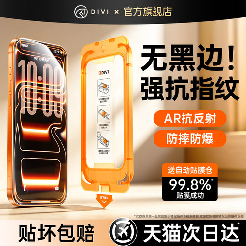 第一卫适用苹果17promax钢化膜iphone16/15pro手机膜14防窥13pm屏幕AR抗反射12保护Air无黑边17e全覆盖防指纹