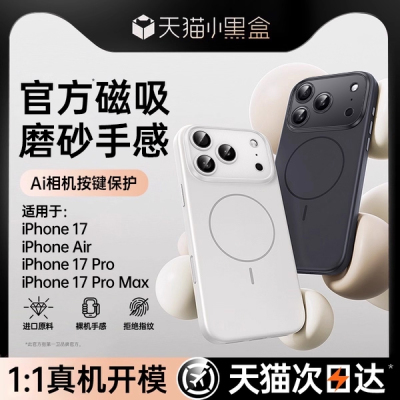 官方新磁吸】适用苹果磨砂磁吸壳