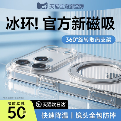 适用苹果17ProMax冰环散热手机壳