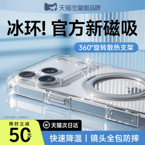 适用苹果17ProMax冰环散热手机壳