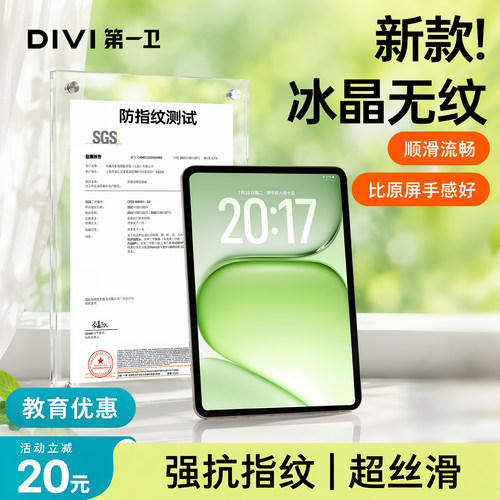 2026新款AR抗反射冰晶无纹平板膜