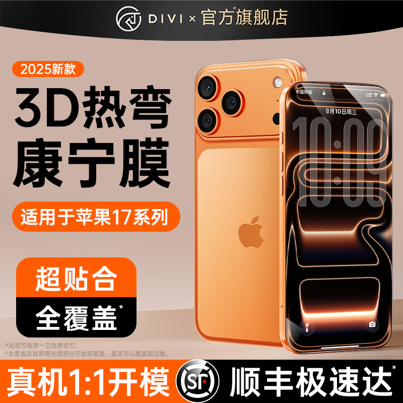 【热弯钢化】第一卫适用苹果17钢化膜iphone16promax手机膜15保护膜Air防摔14plus全屏13覆盖ip12防尘Por防窥