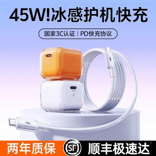 【顺丰】45W认证低温快充充电器