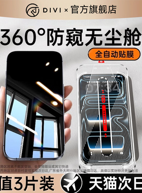 【360度防窥膜】第一卫适用苹果17Promax防窥钢化膜iPhone16pro手机膜15新款14防偷窥13窥屏12全屏覆盖plus头