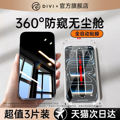 【360度防窥】适用苹果17-X系列