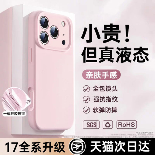 【液态】液态硅胶手机壳