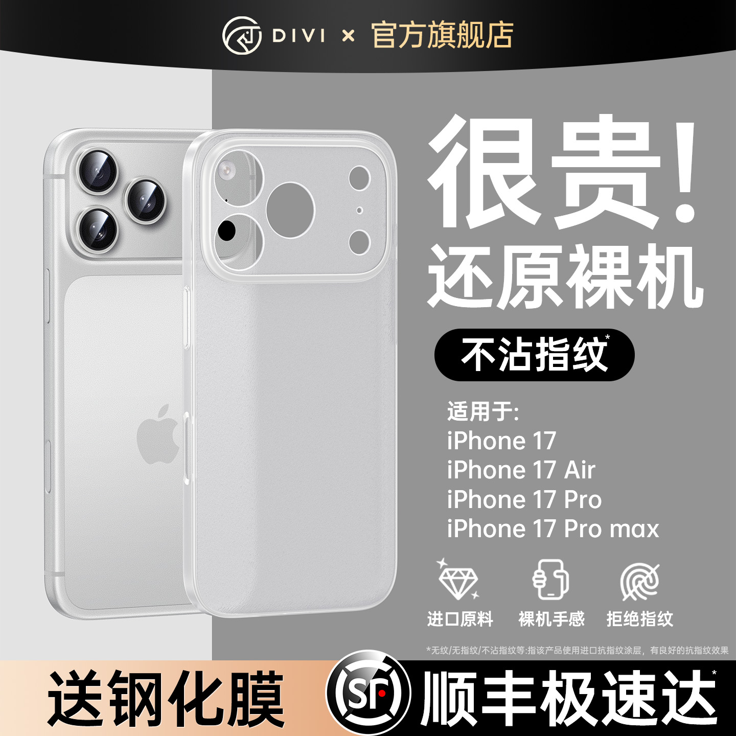 【17系真机开模】顶配散热手机壳