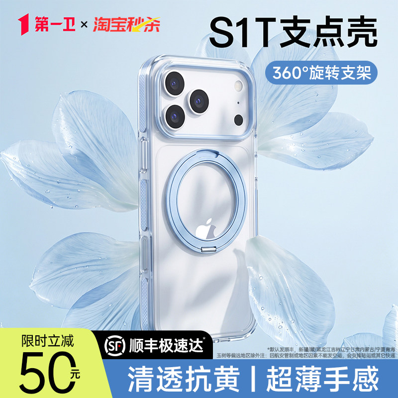 清透抗黄】顺丰第一卫S1T支点壳