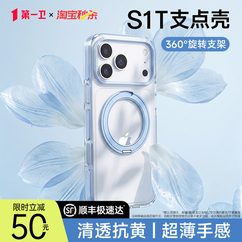 清透抗黄】顺丰第一卫S1T支点壳
